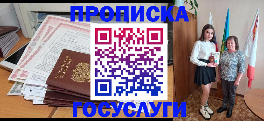 прописка для кредита в Адыгее