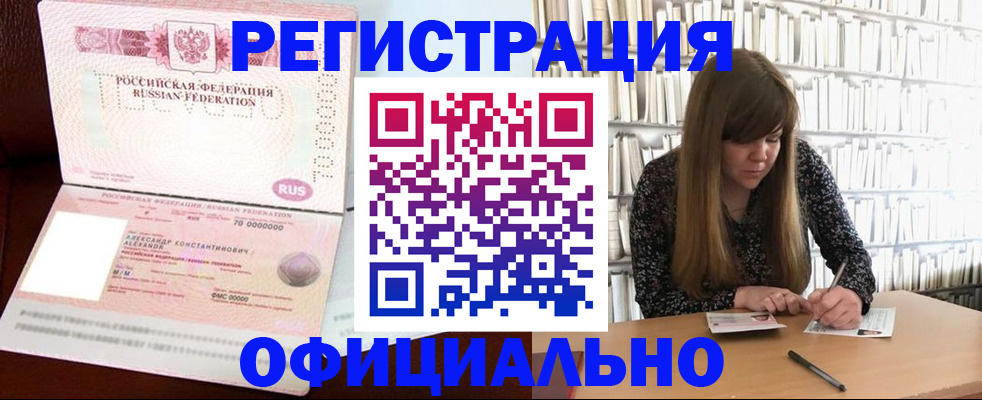 прописка иностранных граждан в Адыгее