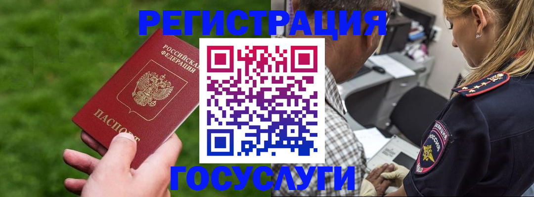 прописка 2025 в Адыгее