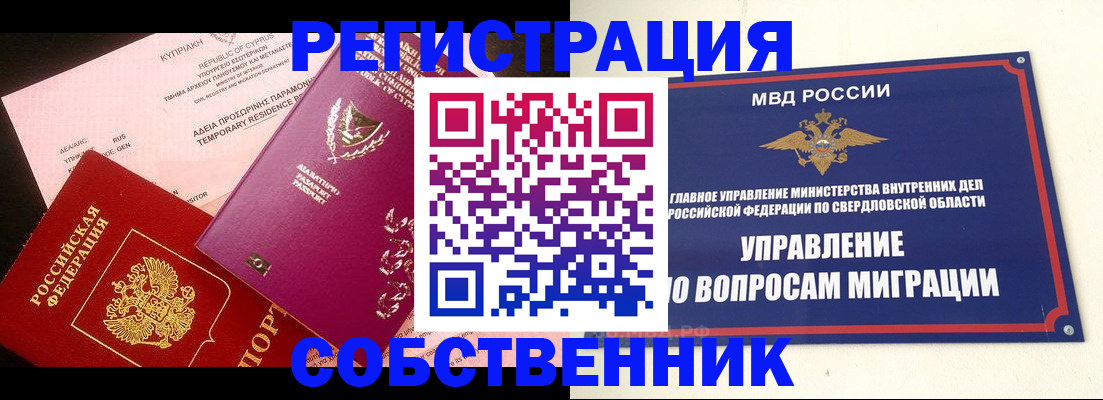 временная регистрация купить в Адыгее