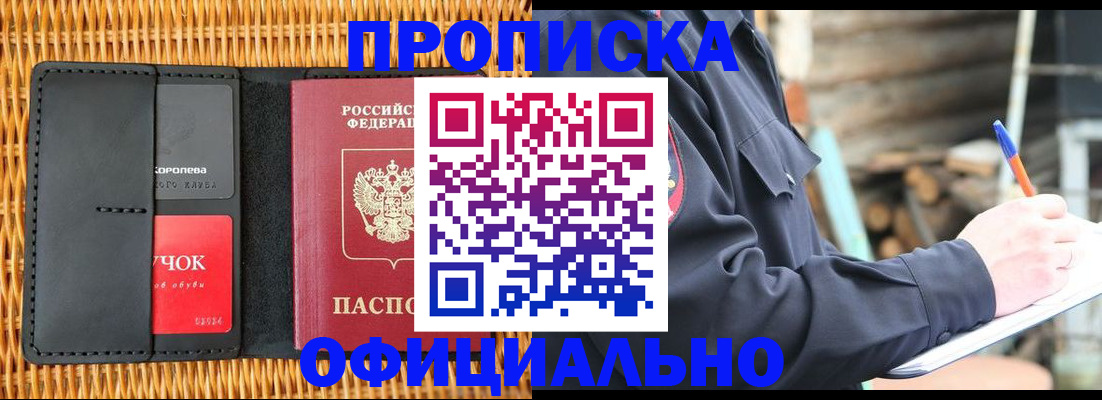 прописка штамп в Адыгее